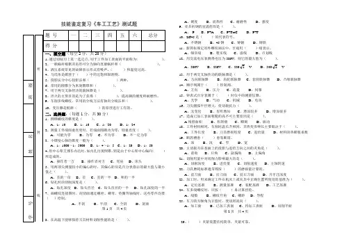 技能鉴定复习《车工工艺》测试题