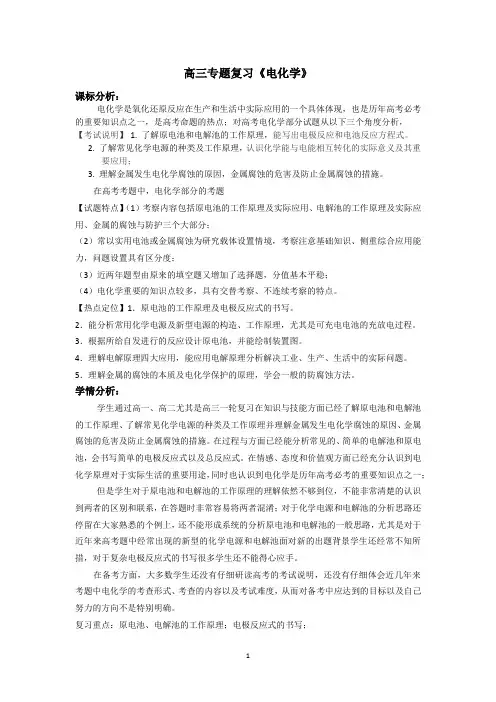 高中化学_高三二轮复习《电化学》教学设计学情分析教材分析课后反思