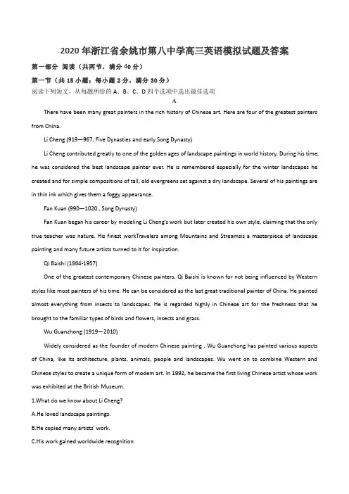 2020年浙江省余姚市第八中学高三英语模拟试题及答案