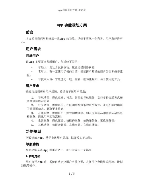 app功能规划方案-最新版