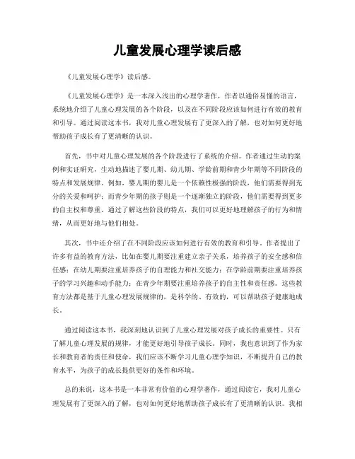 儿童发展心理学读后感