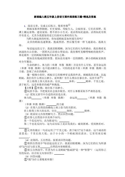 新部编人教五年级上册语文课外阅读练习题-精选及答案