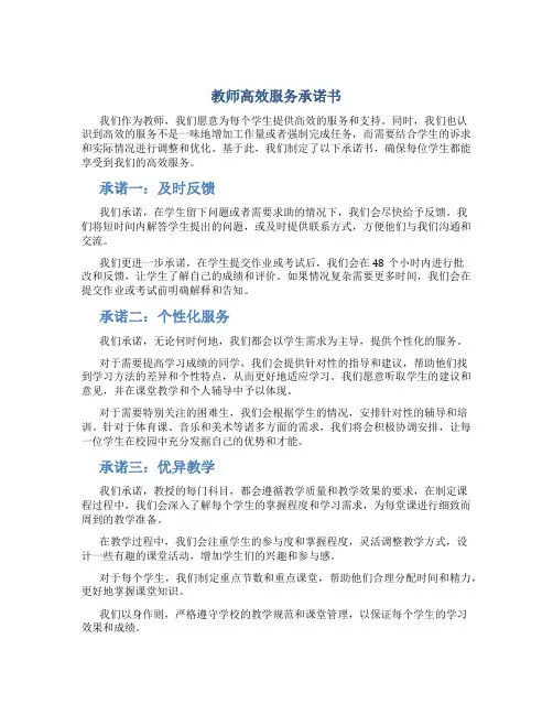 教师高效服务承诺书