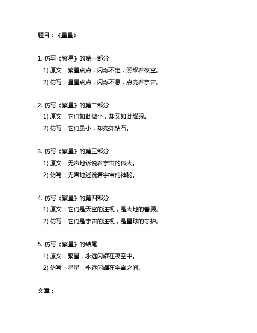 四年级下册仿写繁星一三一现代诗