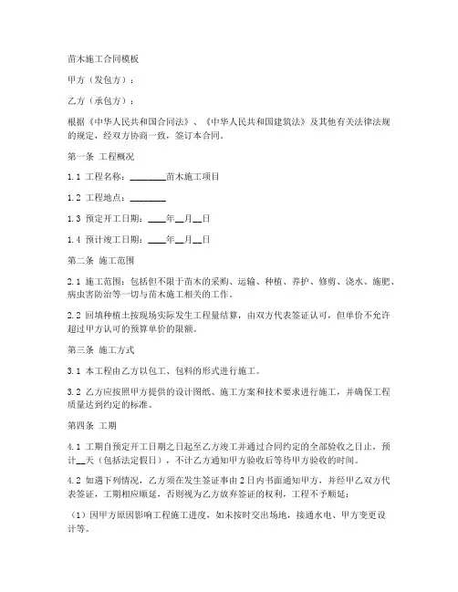 苗木施工合同模板