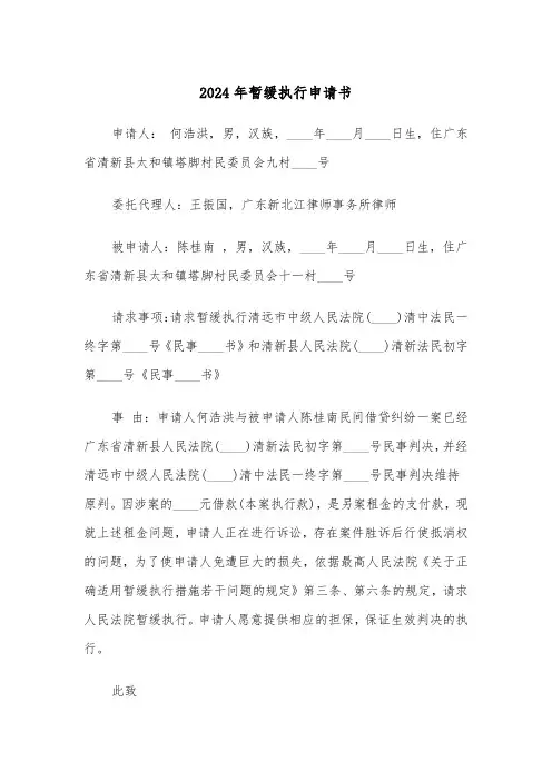 2024年暂缓执行申请书（3篇）