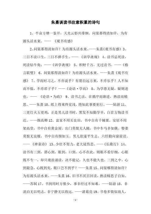 朱熹谈读书注意积累的诗句