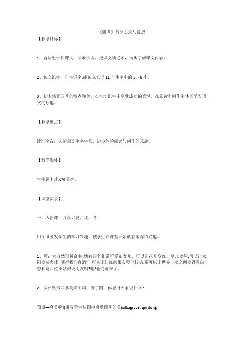 《四季》教学实录与反思