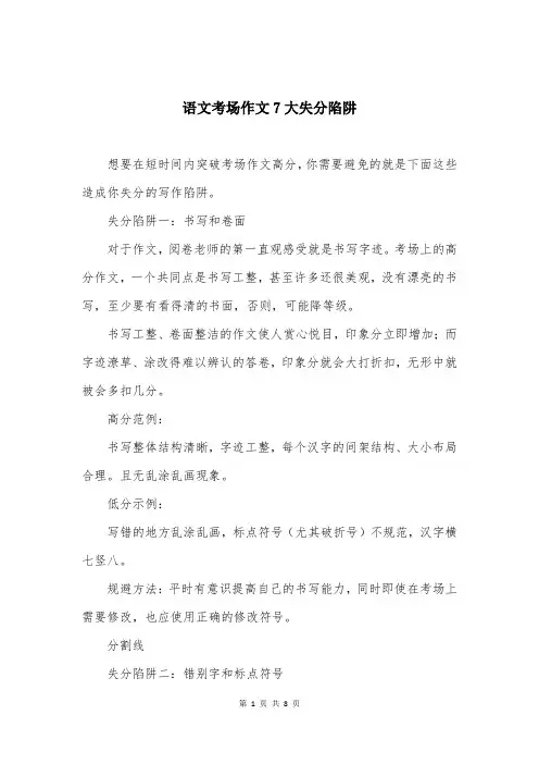 语文考场作文7大失分陷阱