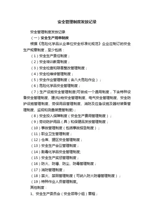 安全管理制度发放记录