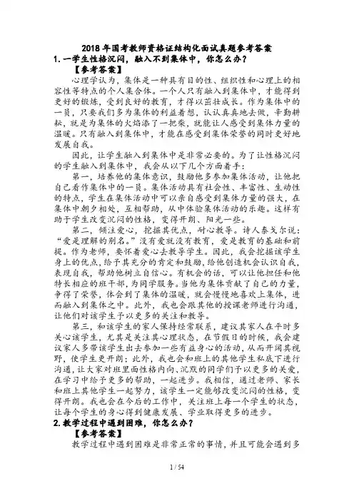 2017年国考教师资格证结构化面试真题附答案