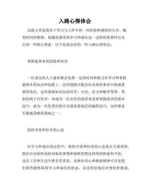 入路心得体会