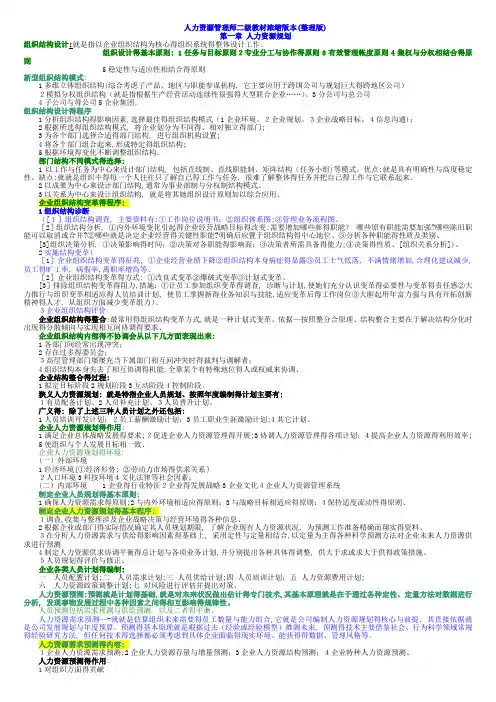 人力资源管理师二级教材浓缩版本(整理版)