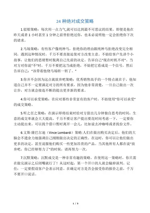 24种绝对成交策略