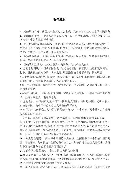 答辩题目