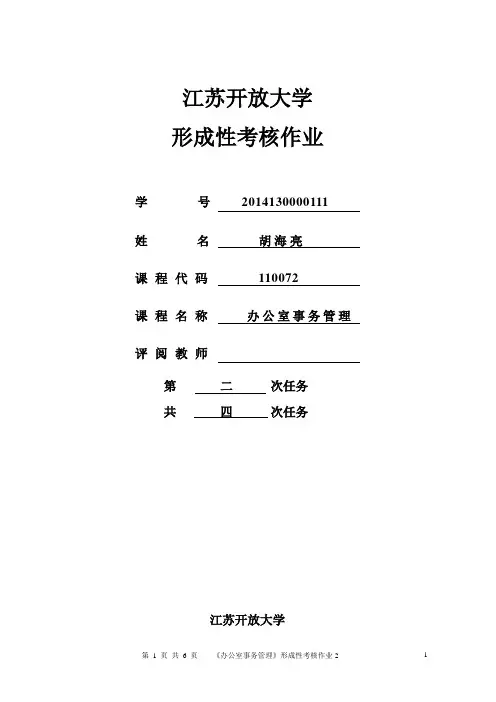 办公室事务管理-2