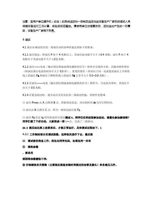 副井绞车液压站使用维护说明书解读