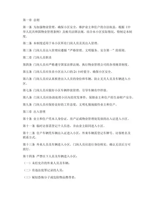 物业门岗人员出入管理制度