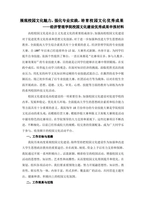 (申报材料)展现校园文化魅力,强化专业实践,培育校园文化优秀成果
