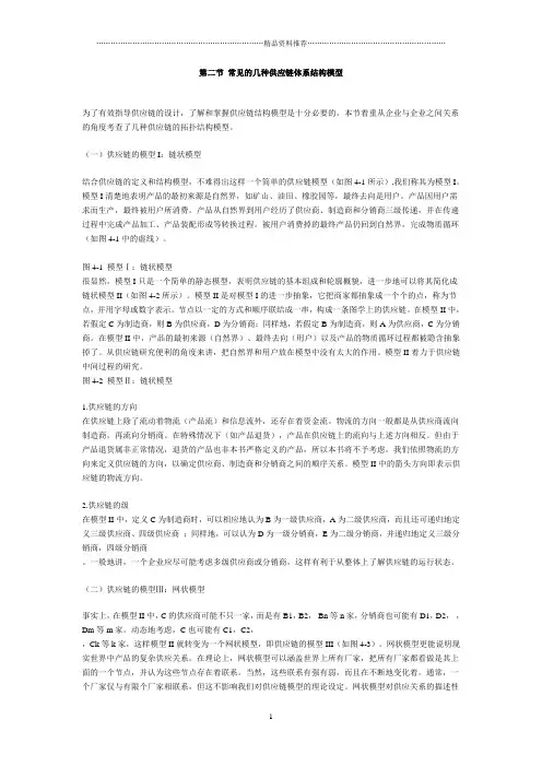 第二节 常见的几种供应链体系结构模型
