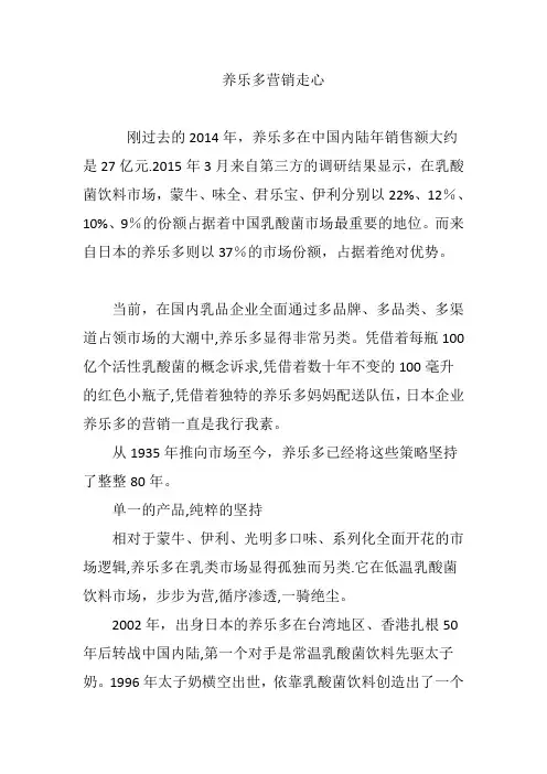养乐多营销走心