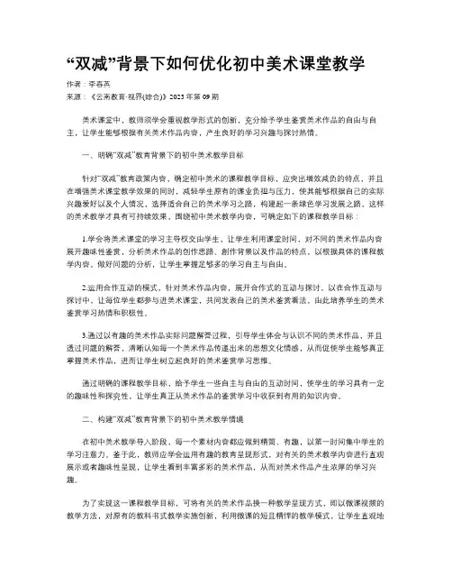 “双减”背景下如何优化初中美术课堂教学