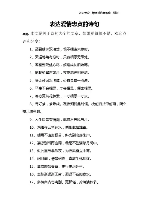 表达爱情忠贞的诗句