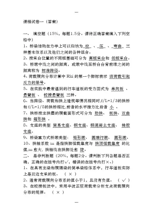 桥梁工程 试卷(答案)