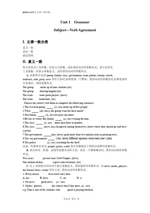 人教新课标高中英语必修四 Unit1 Woman of achievement 主谓一致学案