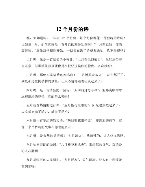 12个月份的诗