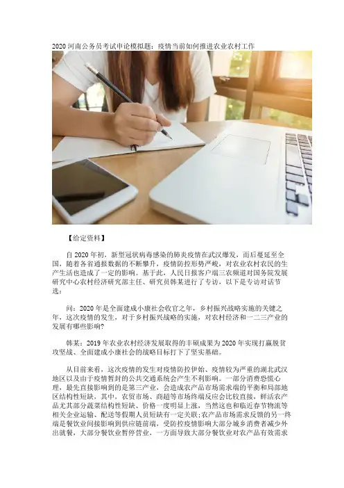 2020河南公务员考试申论模拟题：疫情当前如何推进农业农村工作