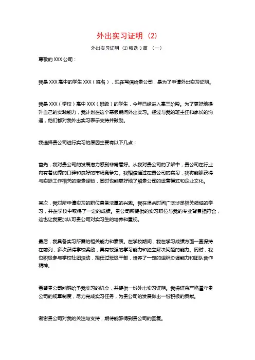 外出实习证明3篇
