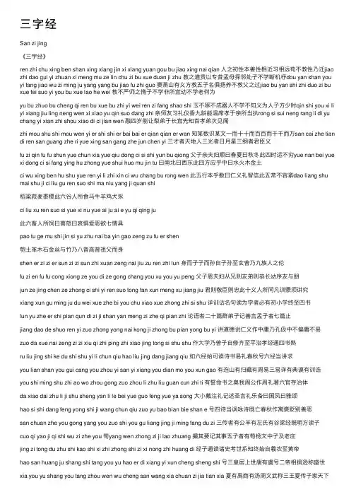 三字经——精选推荐