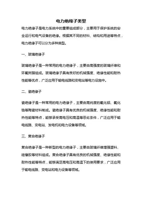 电力绝缘子类型