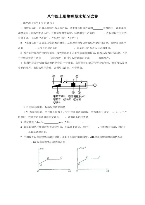 2020人教版八年级物理上册期末测试卷附答案