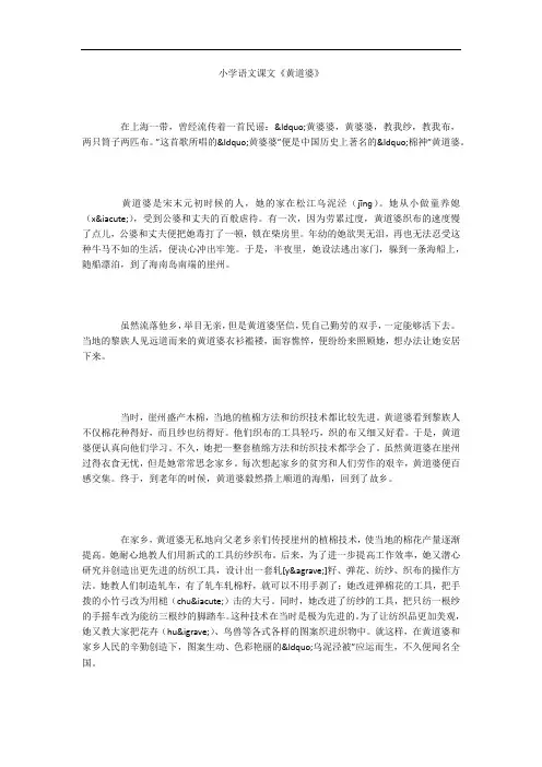 小学语文课文《黄道婆》