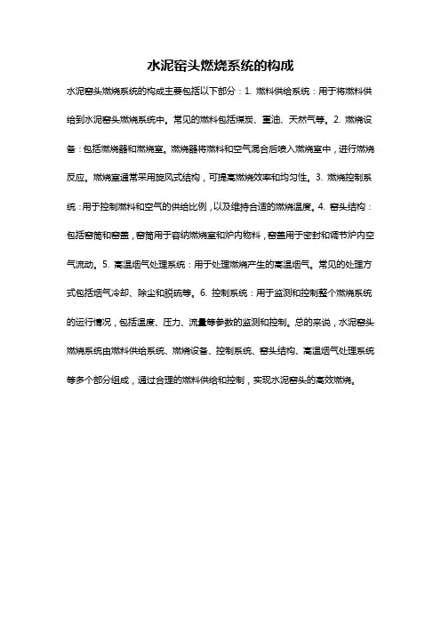水泥窑头燃烧系统的构成