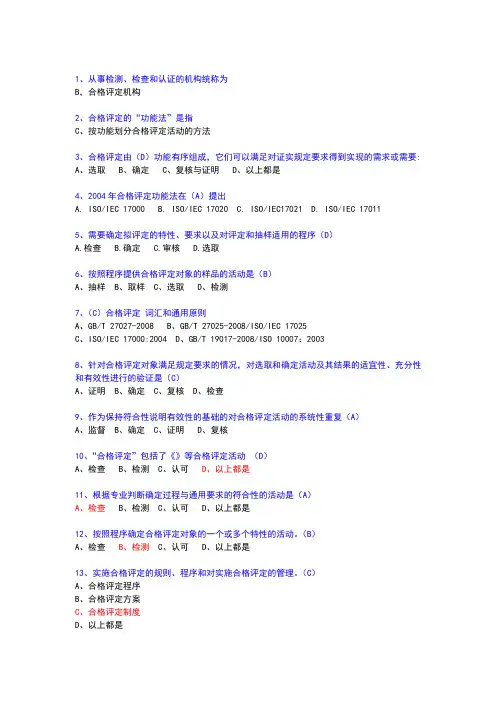 认证审核员基础知识考试题目及参考答案