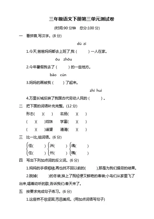 2020年最新部编版三年级下册语文第三单元测试卷 (含答案)(精品)