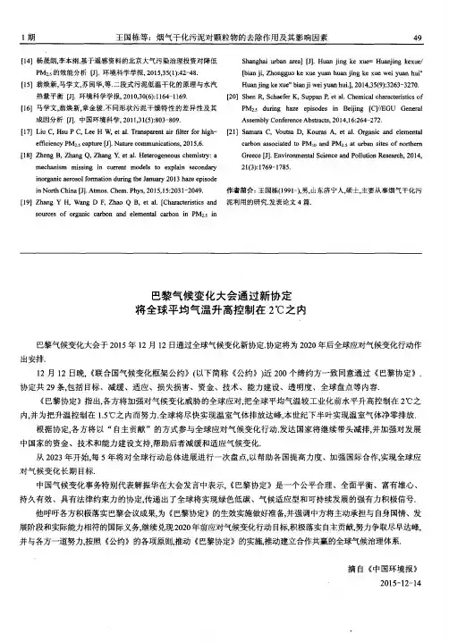 巴黎气候变化大会通过新协定将全球平均气温升高控制在2℃之内