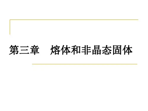 无机材料科学基础三章讲解