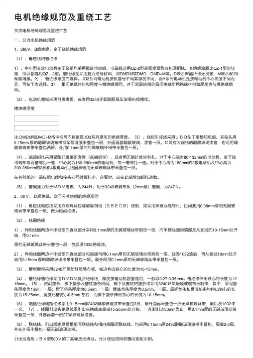 电机绝缘规范及重绕工艺