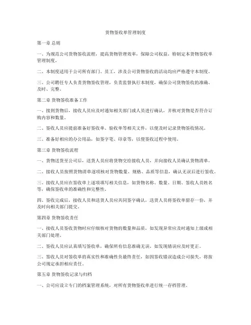 货物签收单管理制度