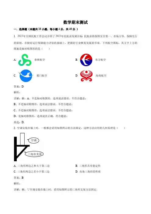 福建省厦门市双十中学2023-2024学年八年级上学期期末考试数学试卷(含解析)