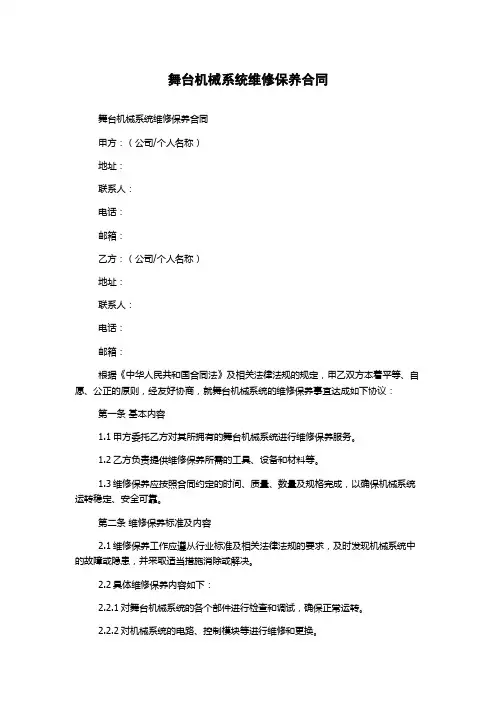 舞台机械系统维修保养合同 