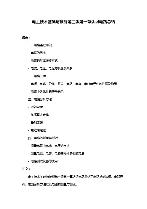 电工技术基础与技能第三版第一章认识电路总结