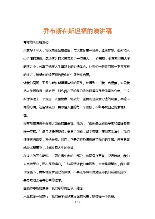 乔布斯在斯坦福的演讲稿