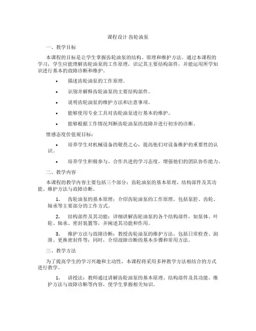 课程设计齿轮油泵