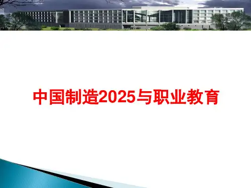 中国制造2025