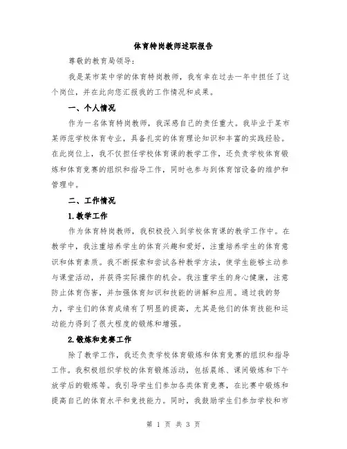 体育特岗教师述职报告